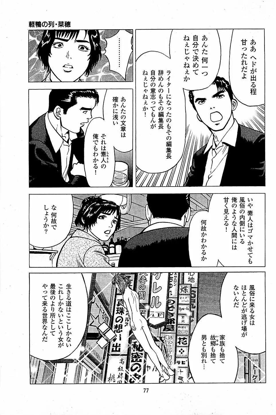 風俗店長物語 第04巻 79ページ