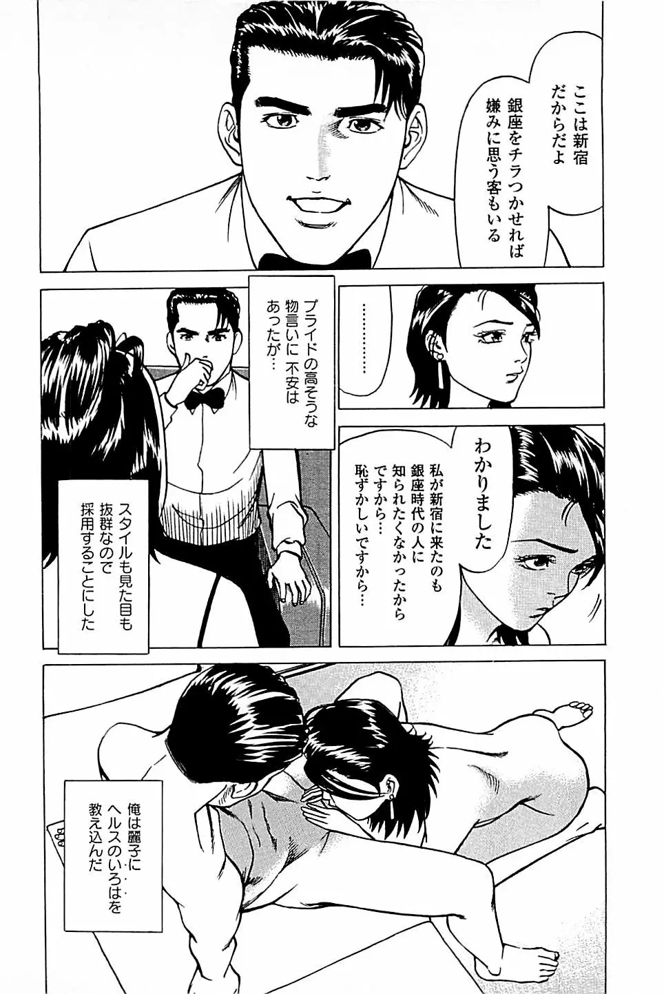 風俗店長物語 第04巻 8ページ