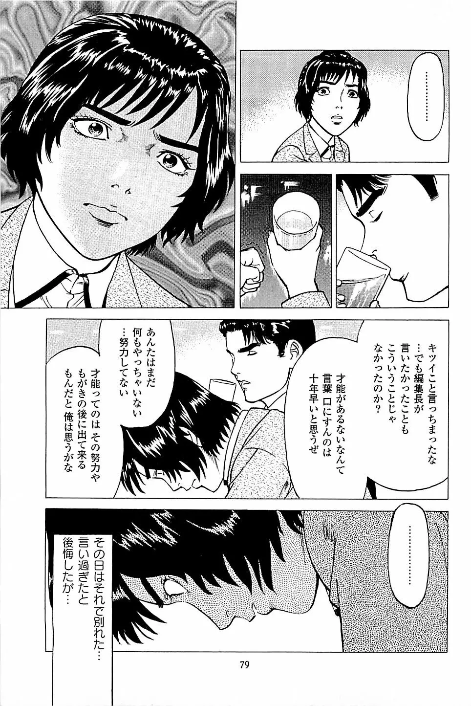 風俗店長物語 第04巻 81ページ