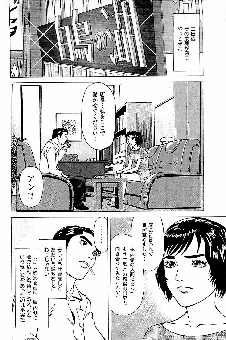 風俗店長物語 第04巻 82ページ