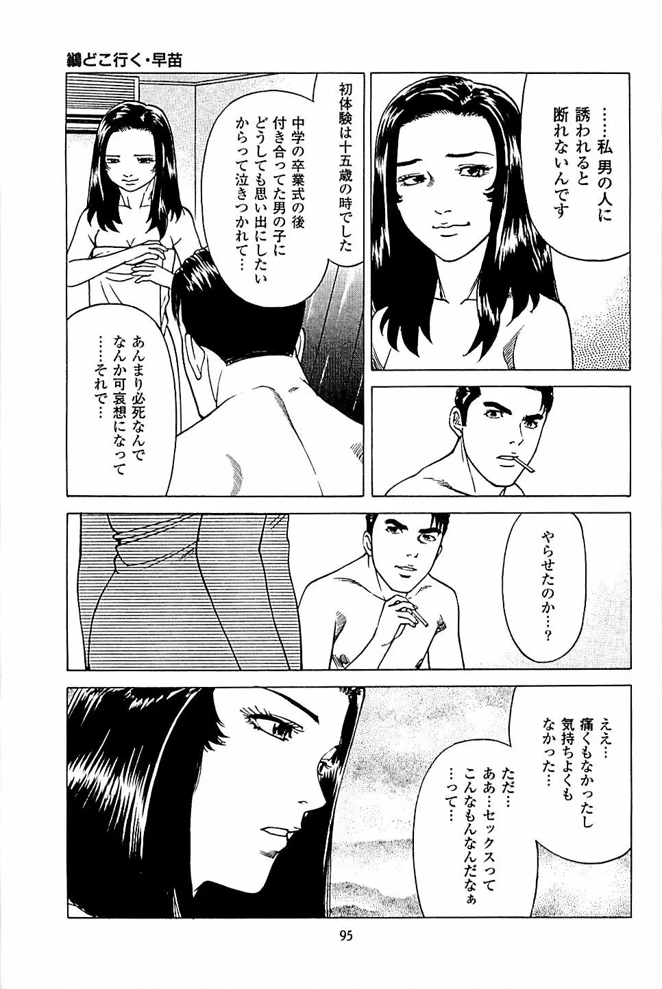 風俗店長物語 第04巻 97ページ