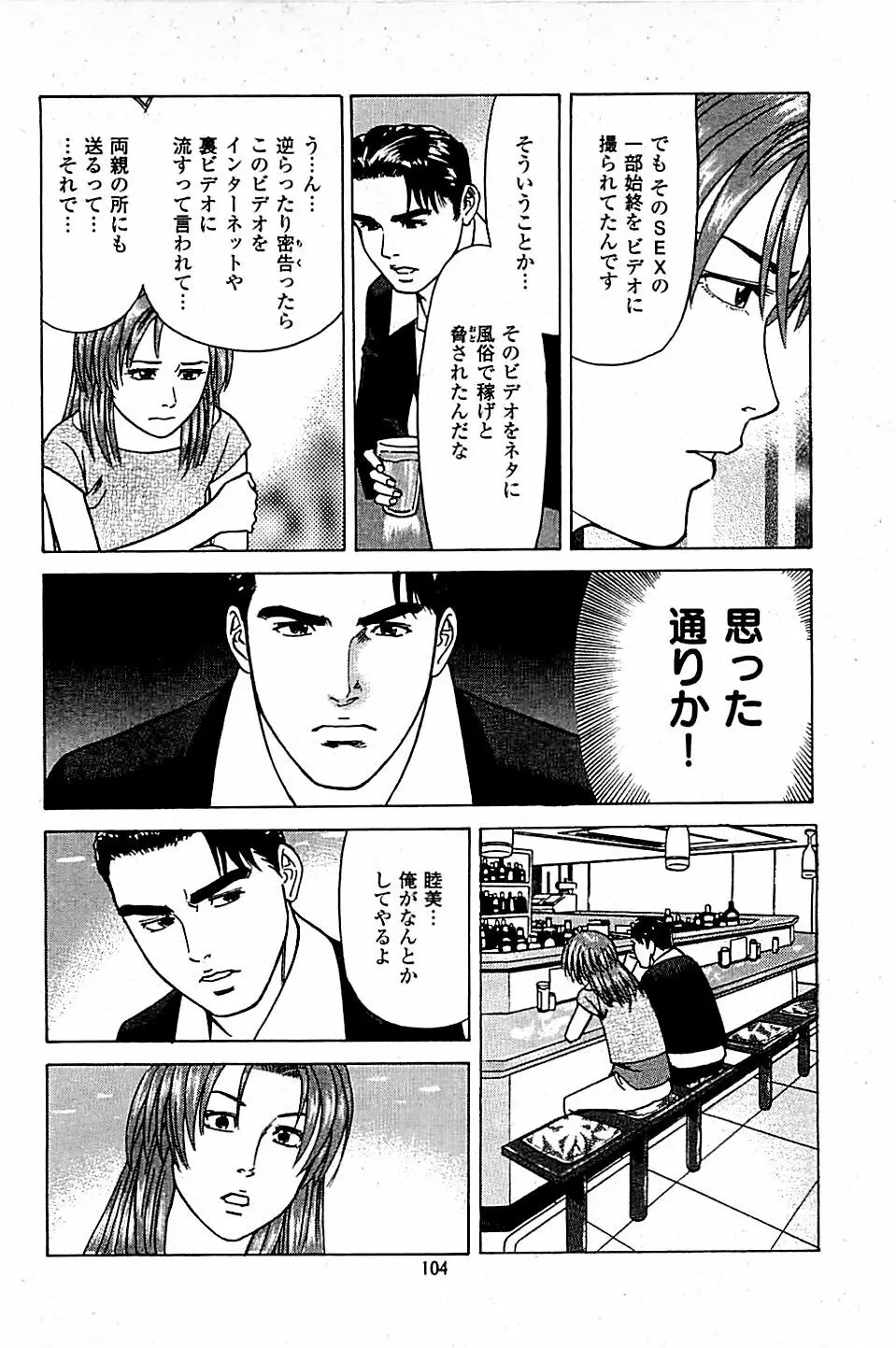 風俗店長物語 第05巻 106ページ