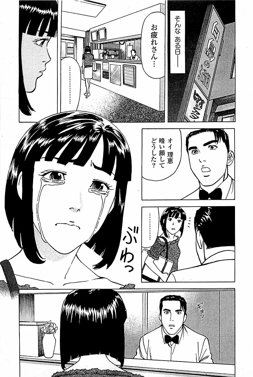 風俗店長物語 第05巻 11ページ
