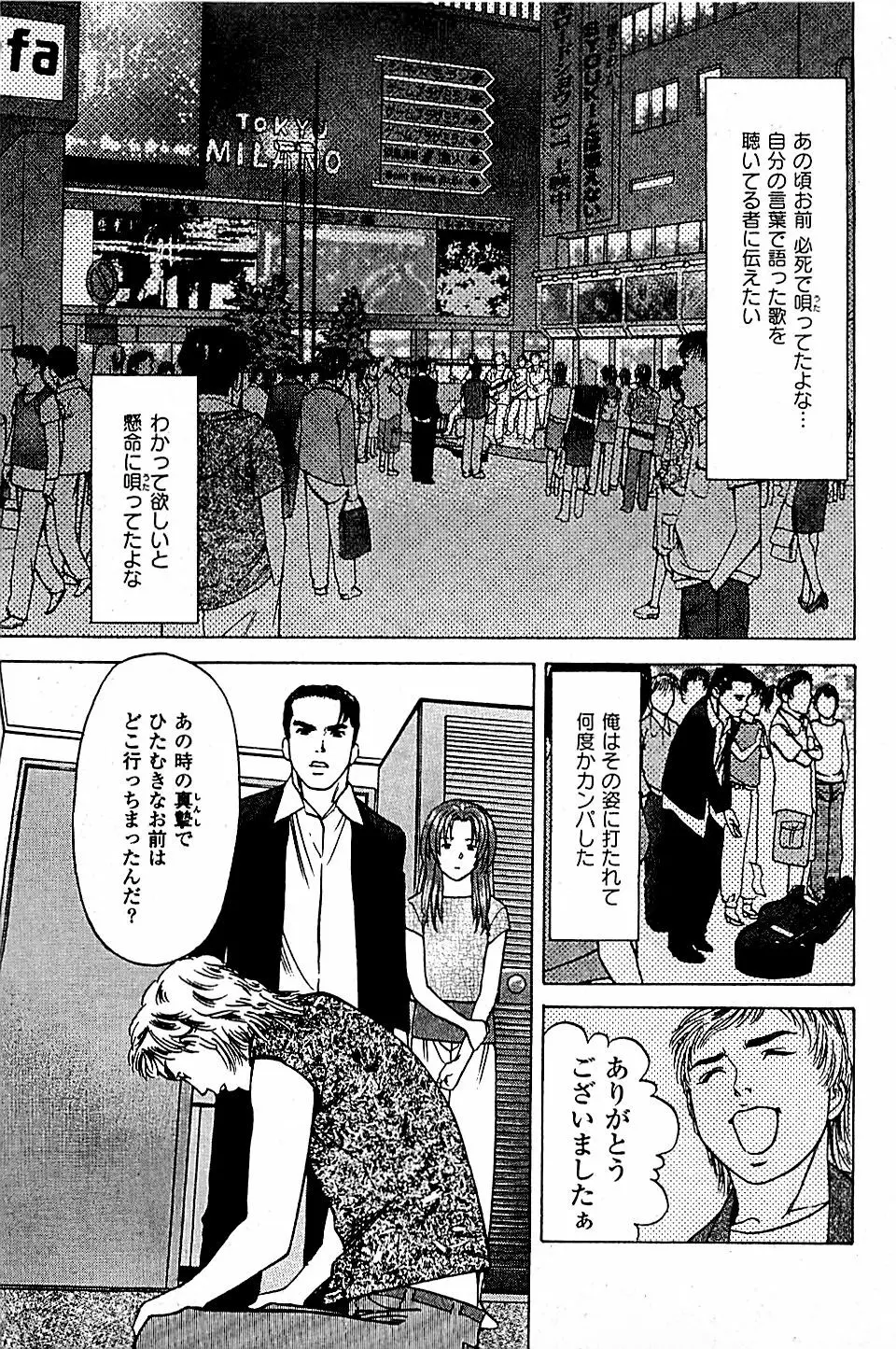 風俗店長物語 第05巻 111ページ