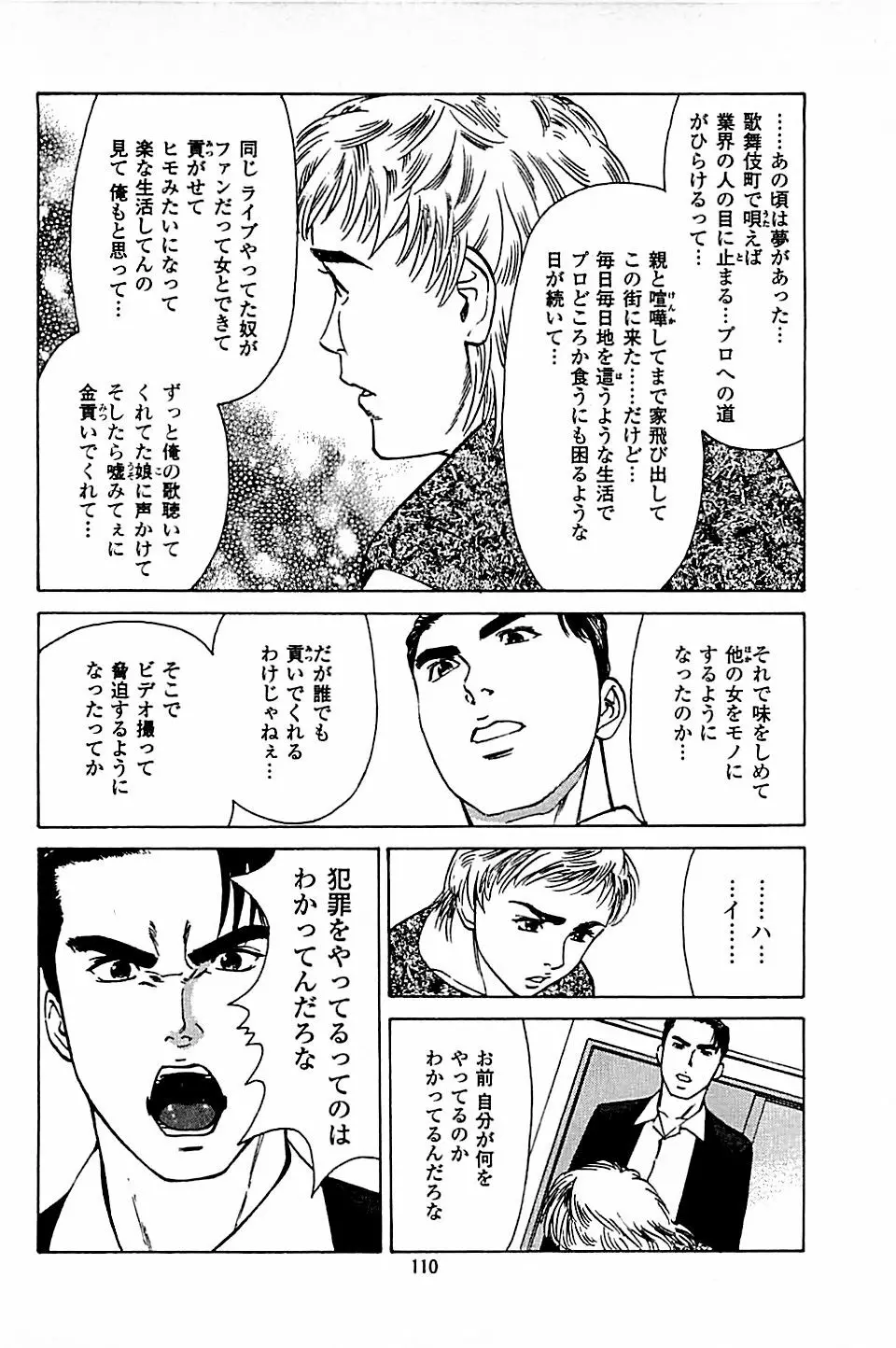風俗店長物語 第05巻 112ページ