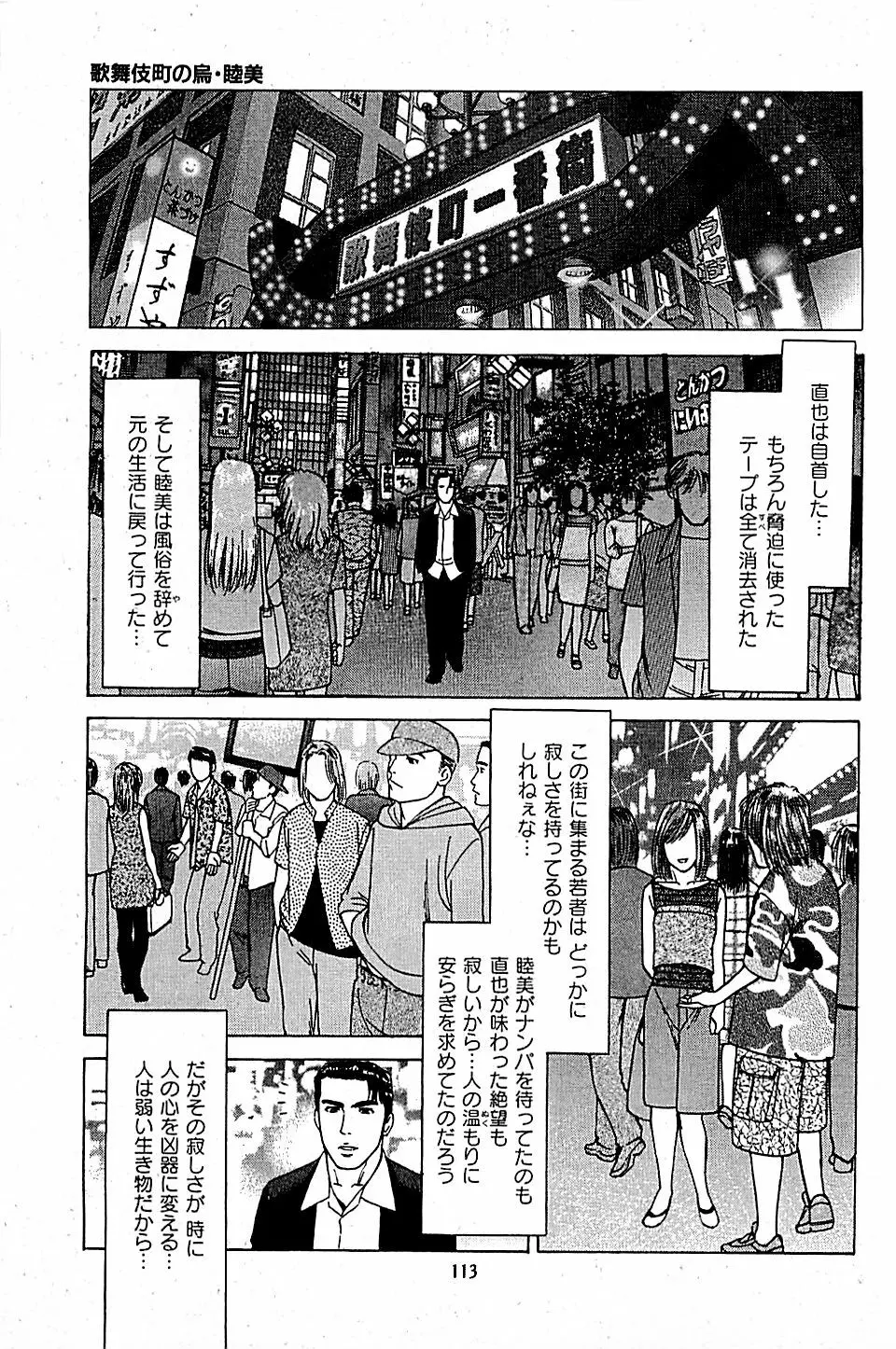 風俗店長物語 第05巻 115ページ