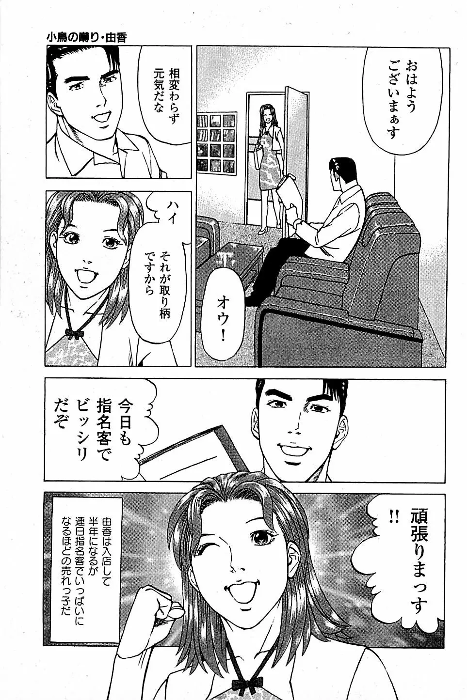 風俗店長物語 第05巻 119ページ
