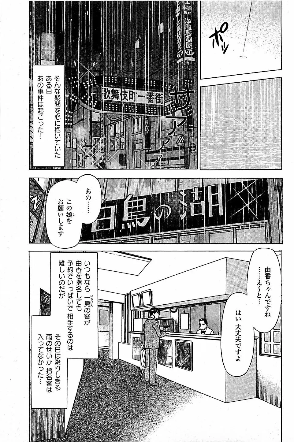 風俗店長物語 第05巻 123ページ