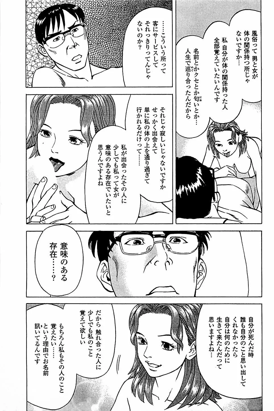 風俗店長物語 第05巻 125ページ