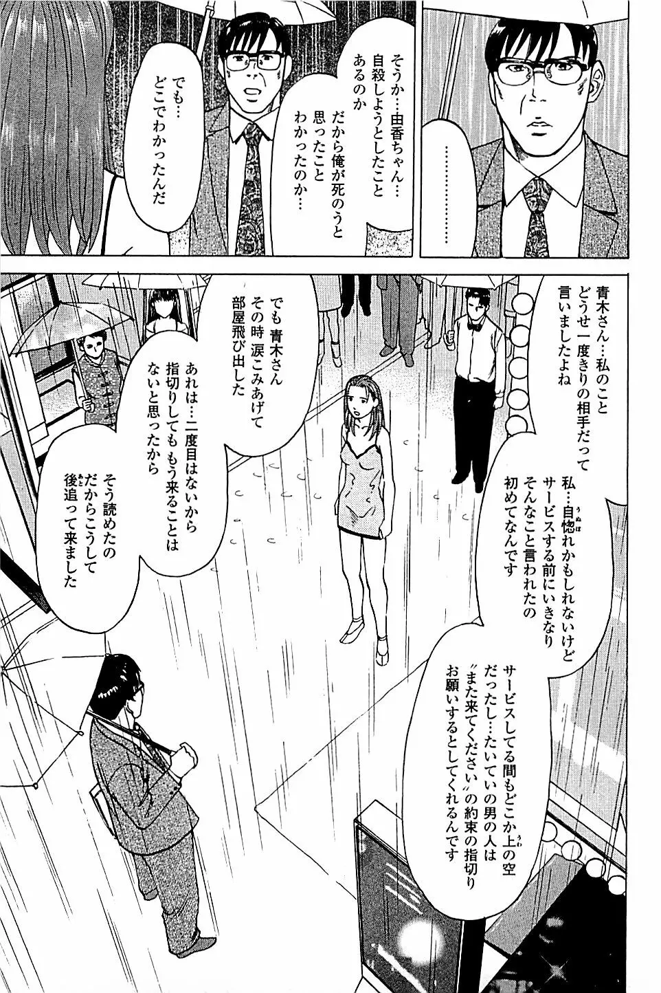 風俗店長物語 第05巻 133ページ