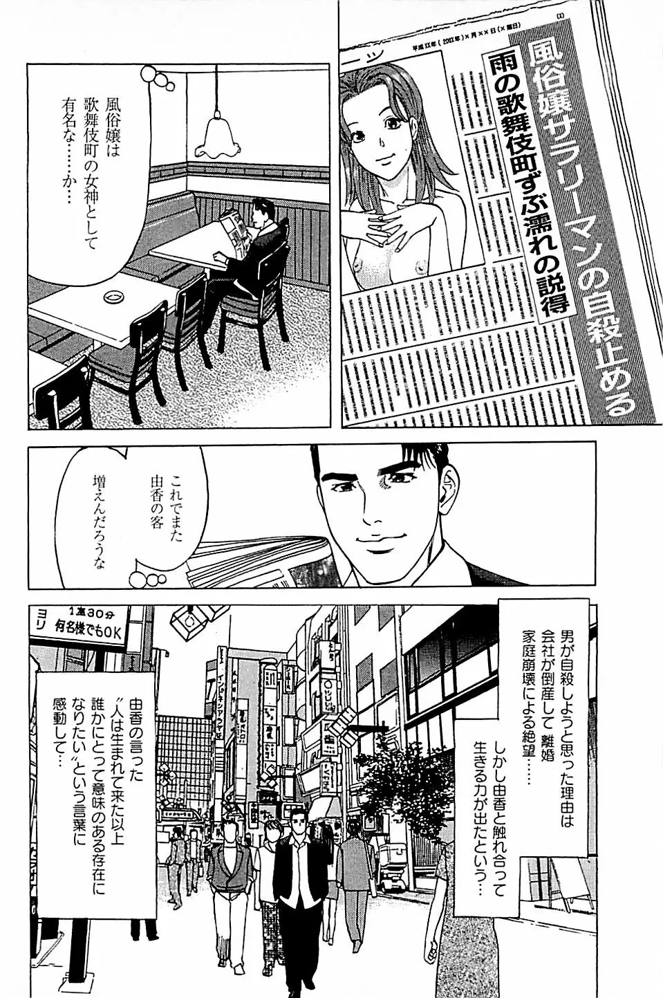 風俗店長物語 第05巻 136ページ