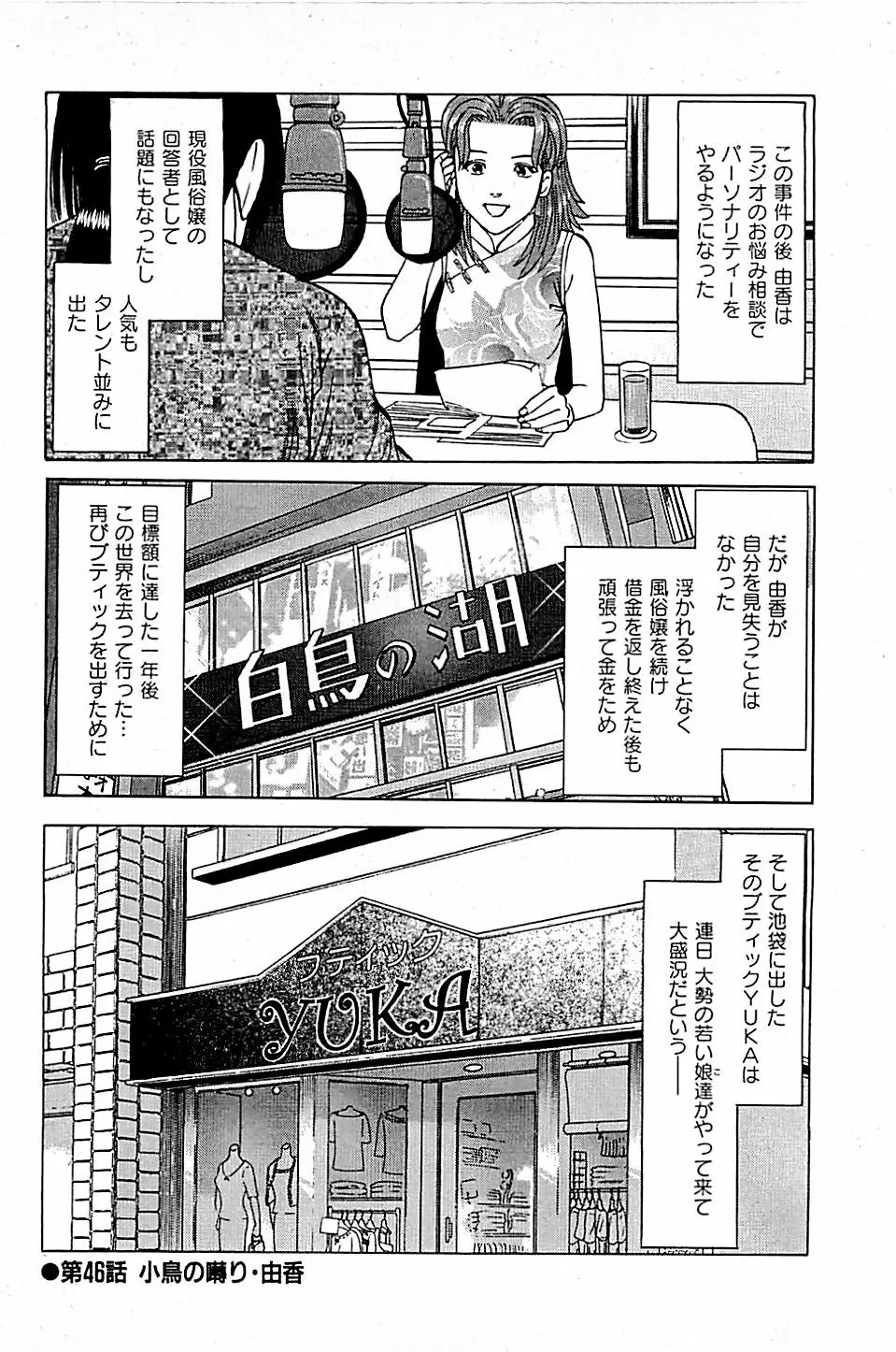 風俗店長物語 第05巻 138ページ