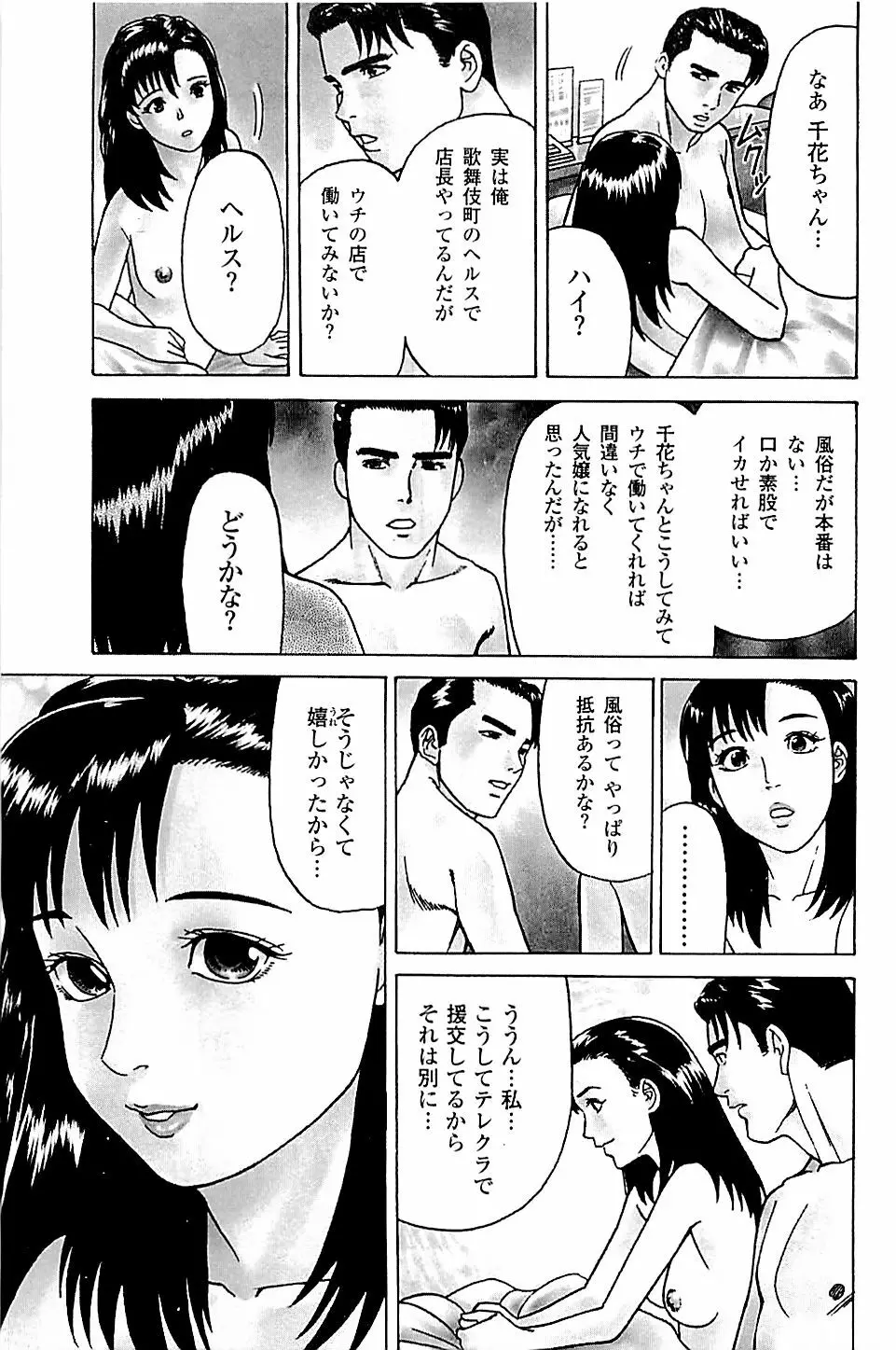 風俗店長物語 第05巻 145ページ
