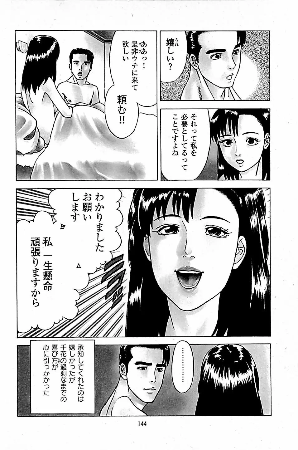 風俗店長物語 第05巻 146ページ