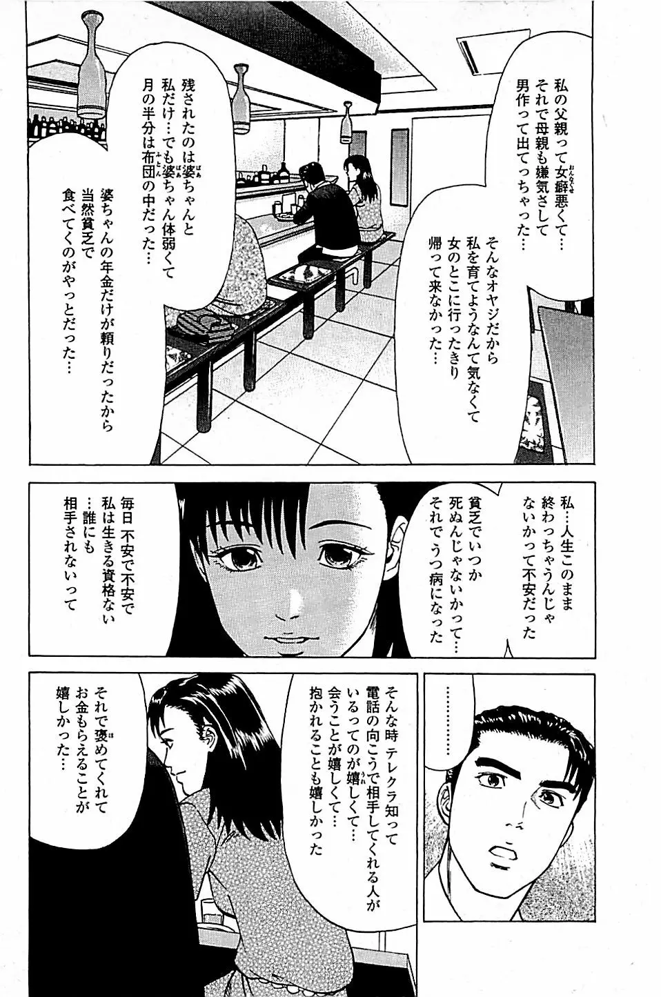 風俗店長物語 第05巻 150ページ