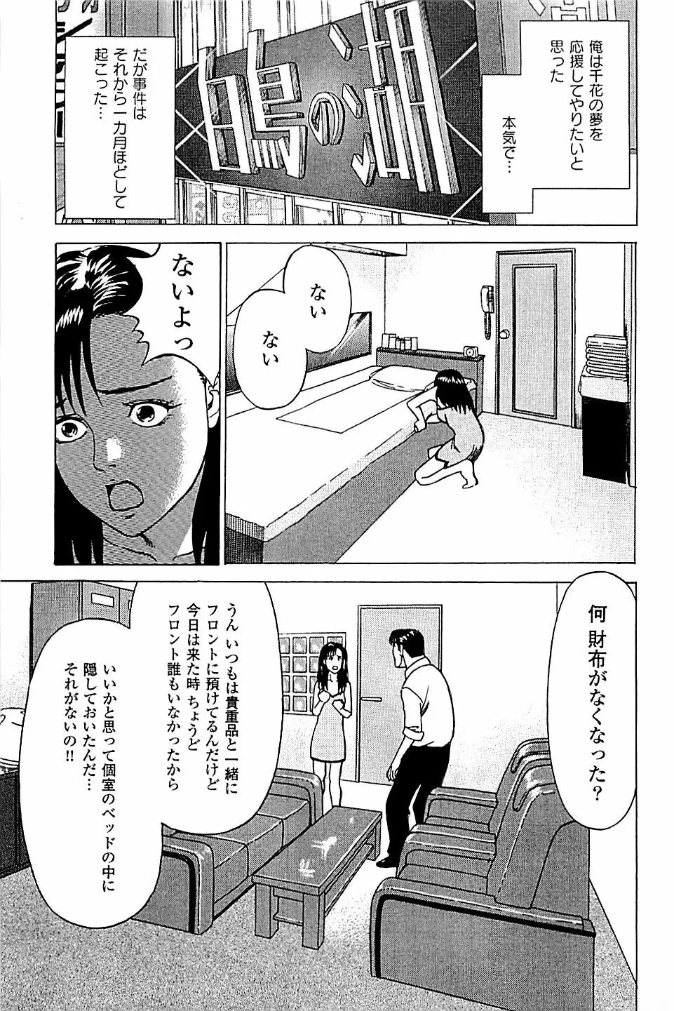 風俗店長物語 第05巻 153ページ