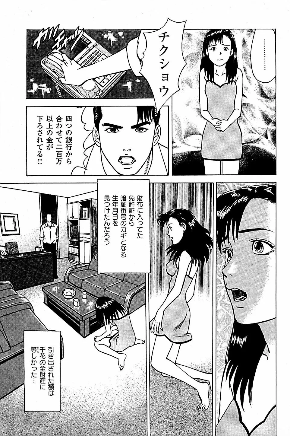 風俗店長物語 第05巻 155ページ