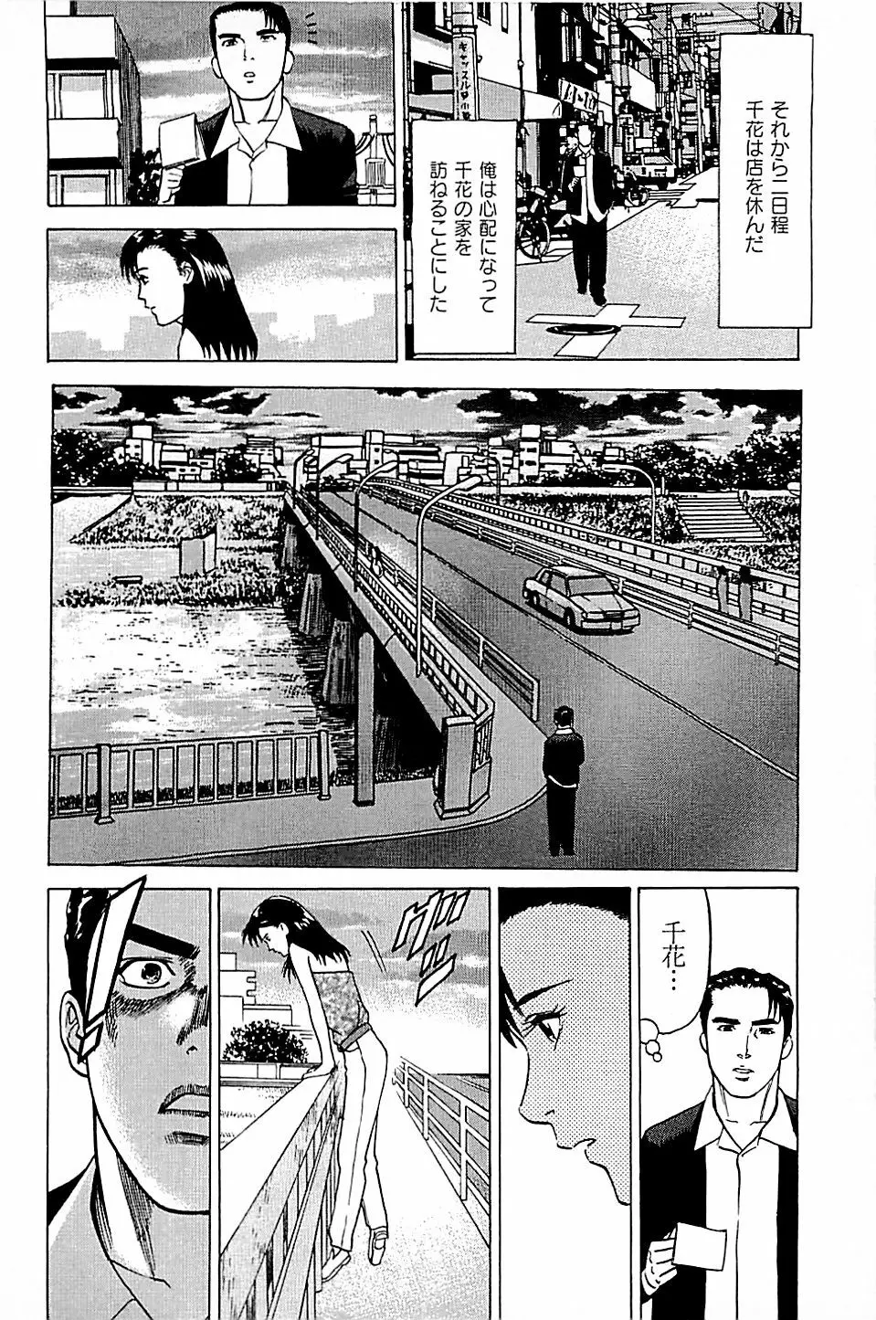 風俗店長物語 第05巻 156ページ