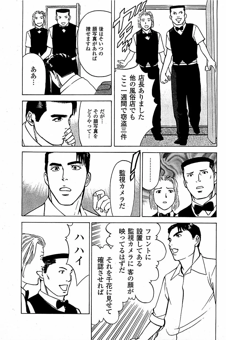 風俗店長物語 第05巻 159ページ
