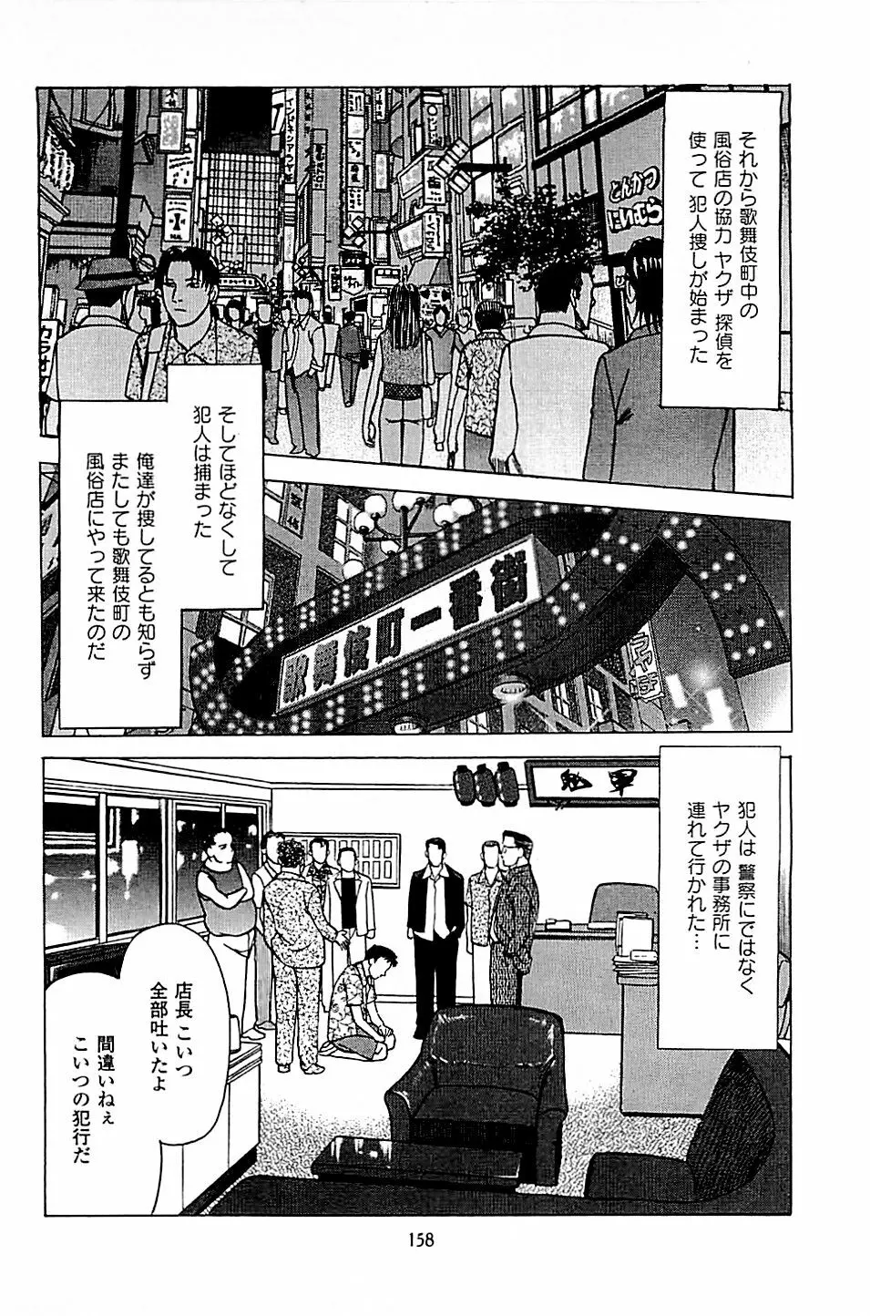 風俗店長物語 第05巻 160ページ