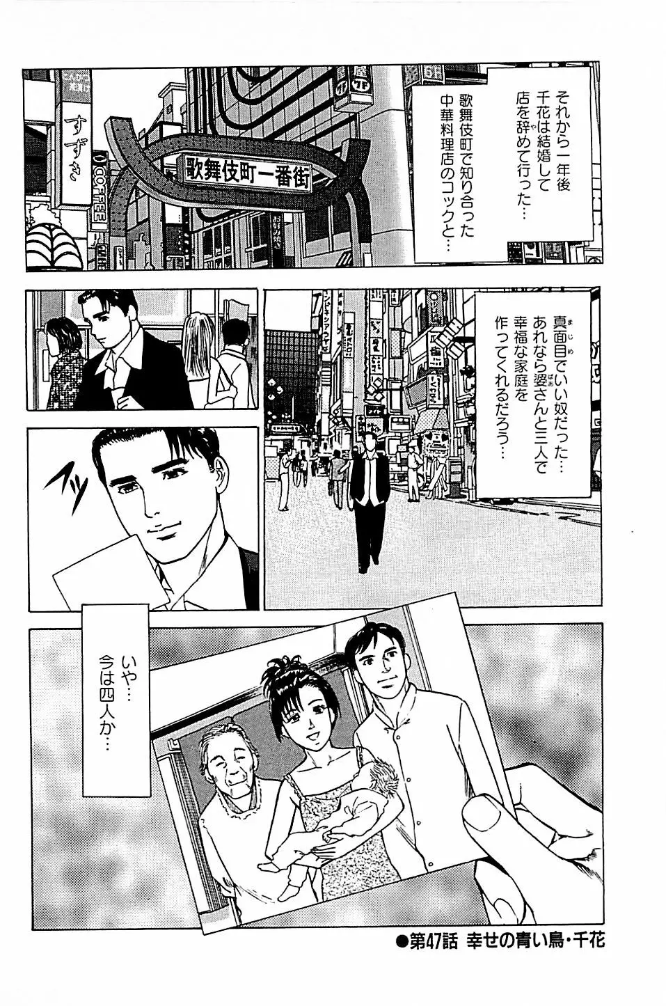 風俗店長物語 第05巻 164ページ