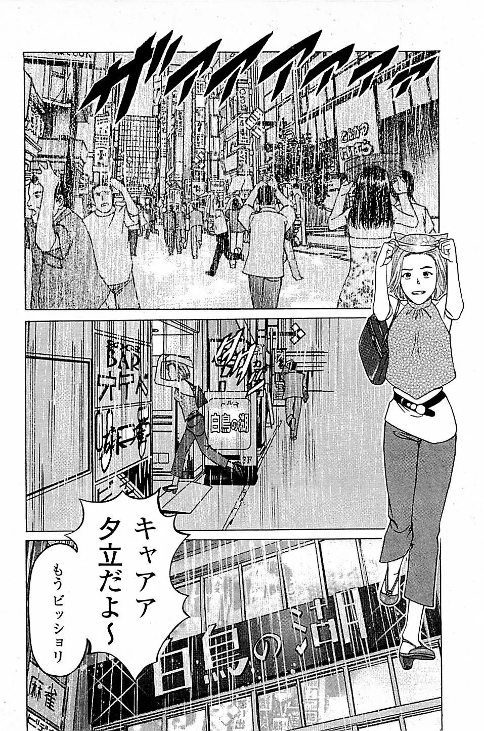 風俗店長物語 第05巻 166ページ