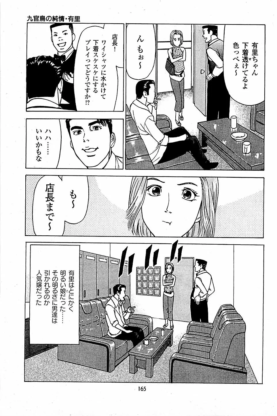 風俗店長物語 第05巻 167ページ