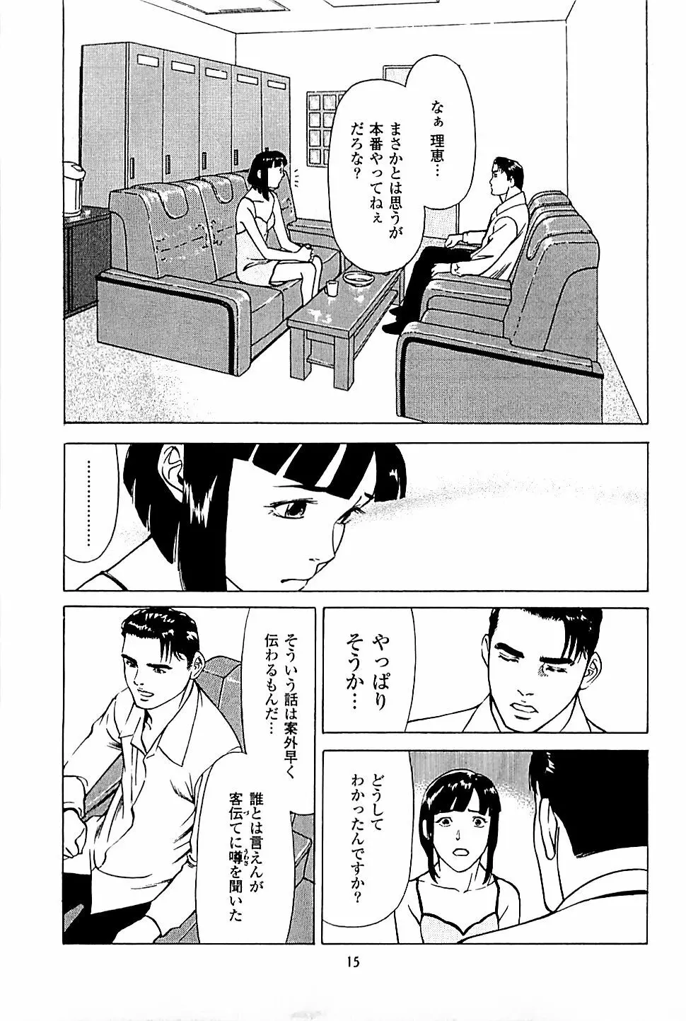 風俗店長物語 第05巻 17ページ
