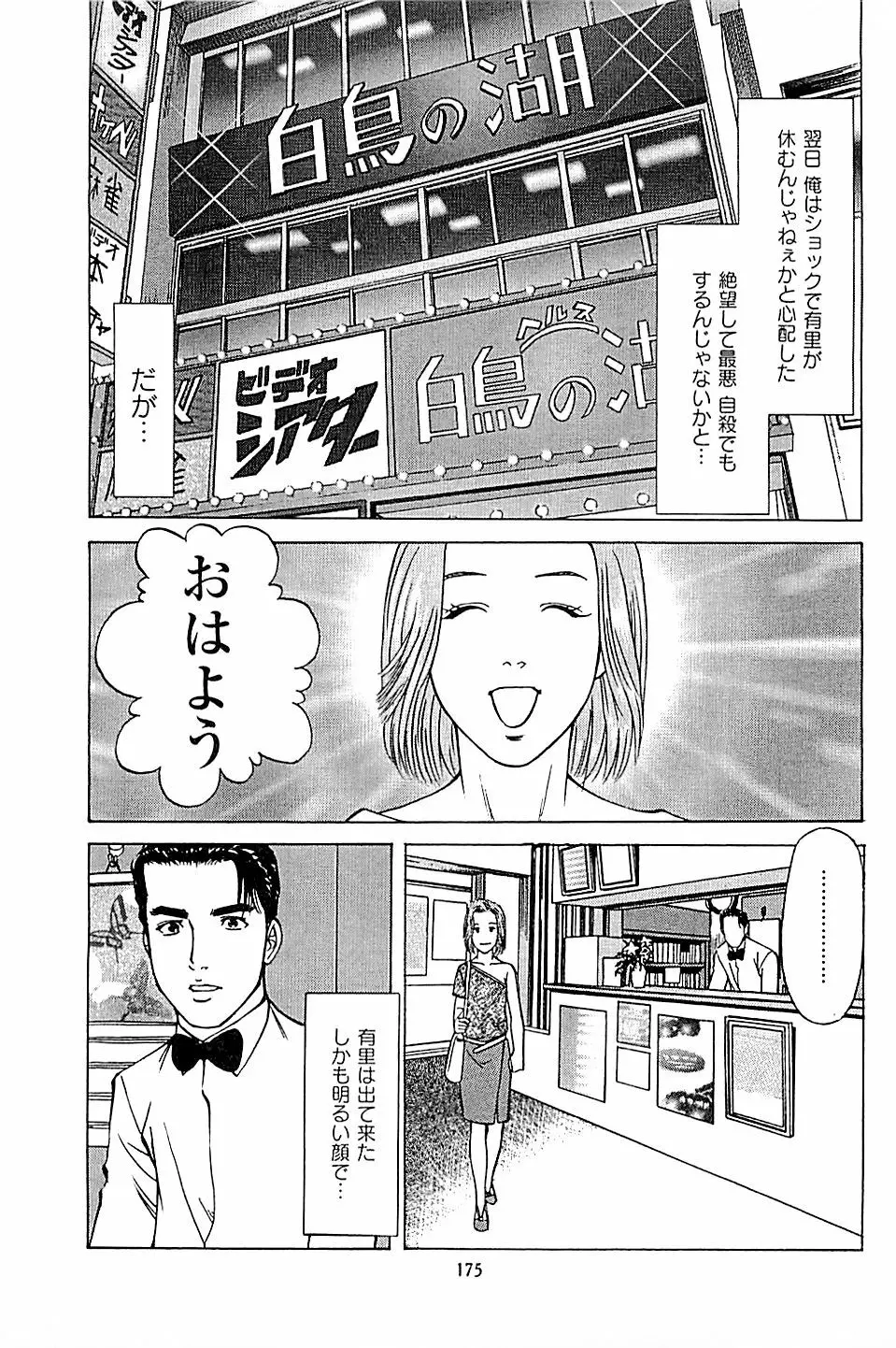 風俗店長物語 第05巻 177ページ