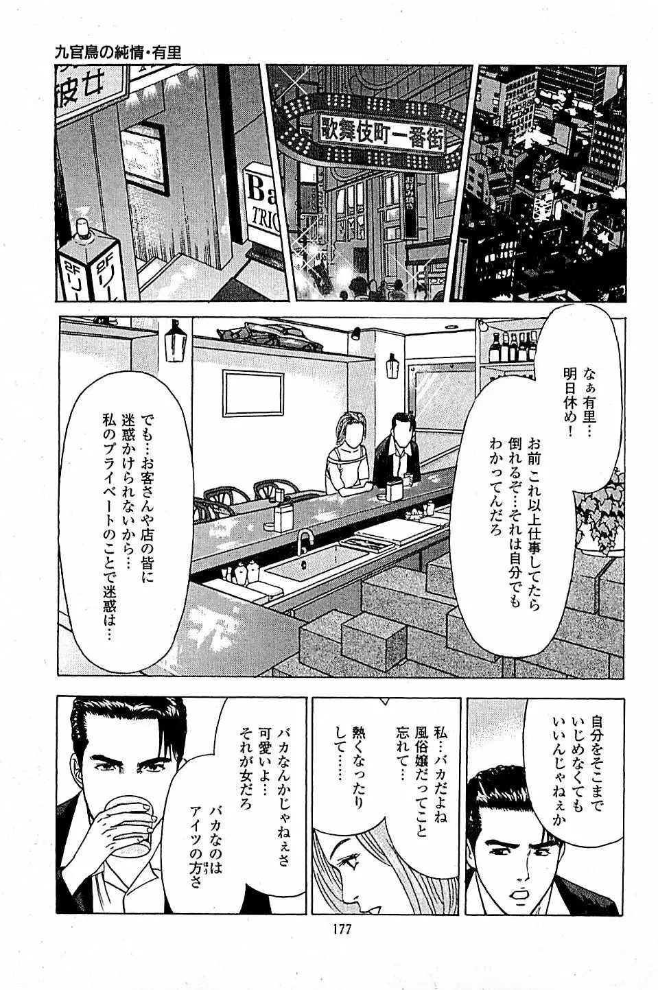 風俗店長物語 第05巻 179ページ