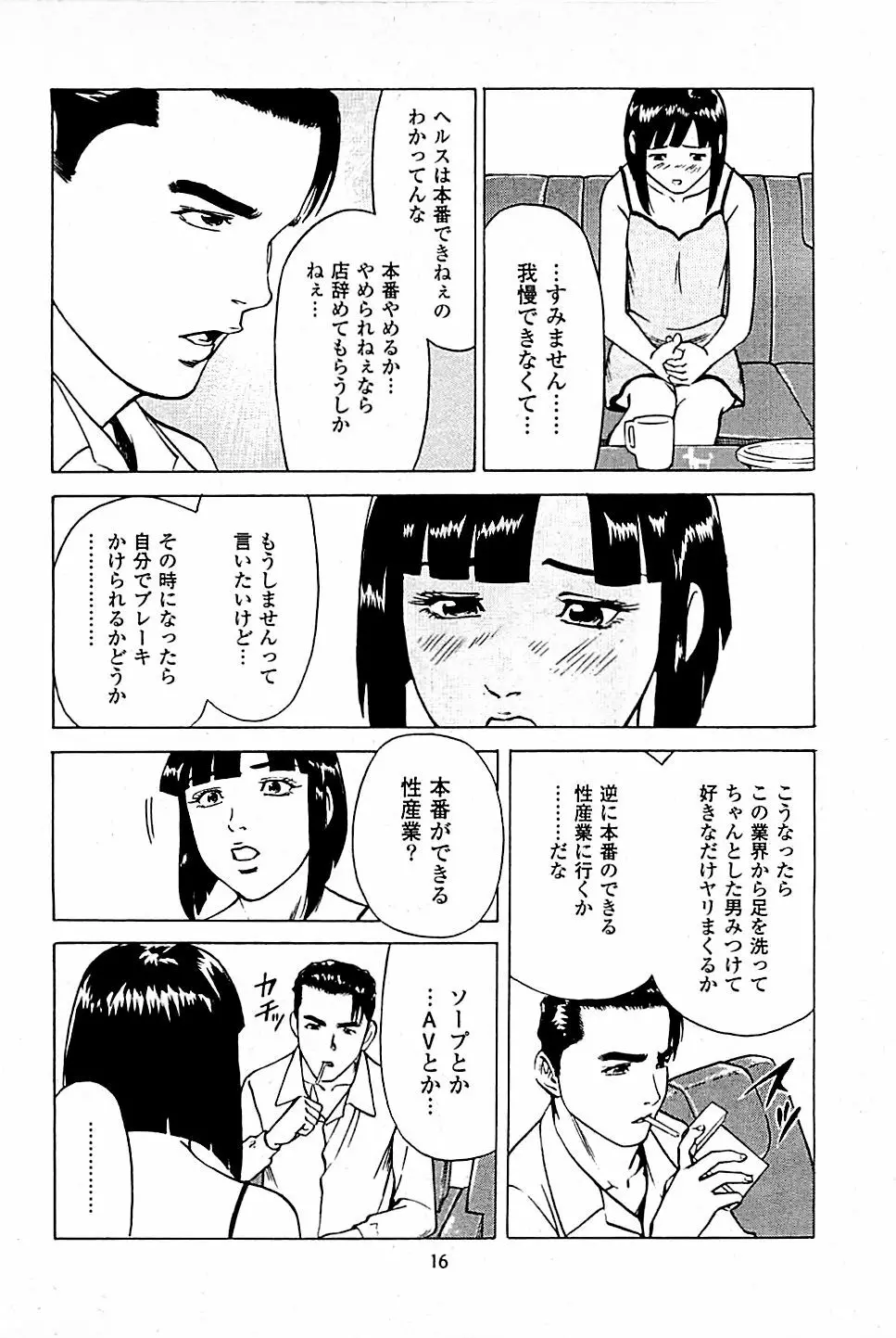 風俗店長物語 第05巻 18ページ