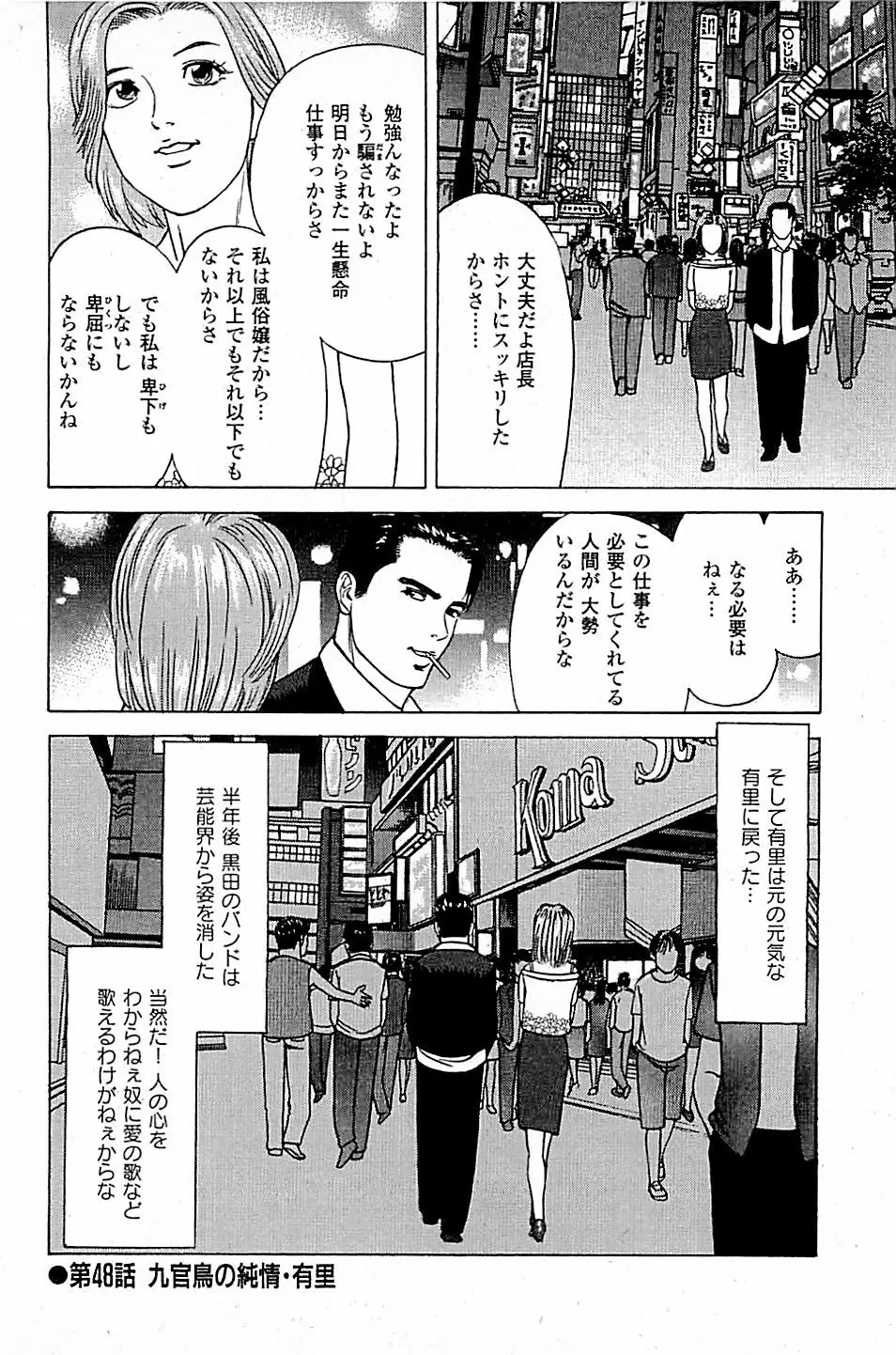 風俗店長物語 第05巻 186ページ