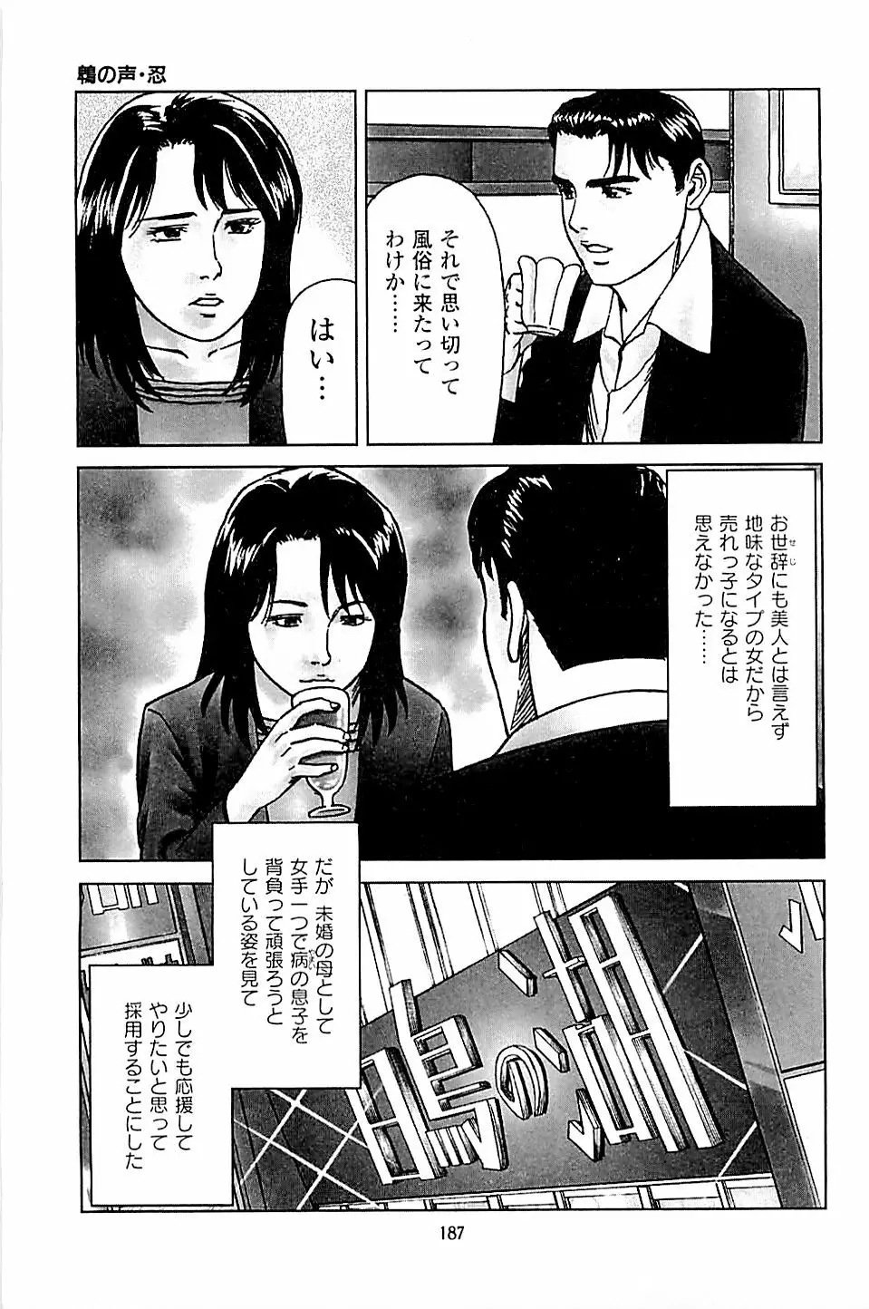 風俗店長物語 第05巻 189ページ