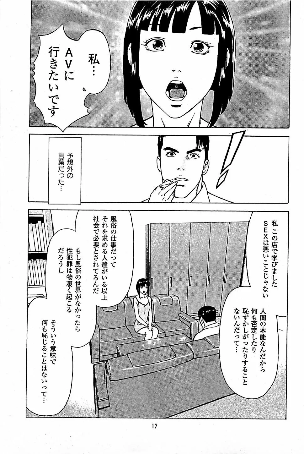 風俗店長物語 第05巻 19ページ