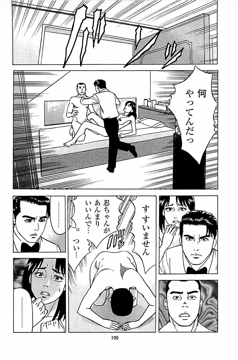 風俗店長物語 第05巻 192ページ