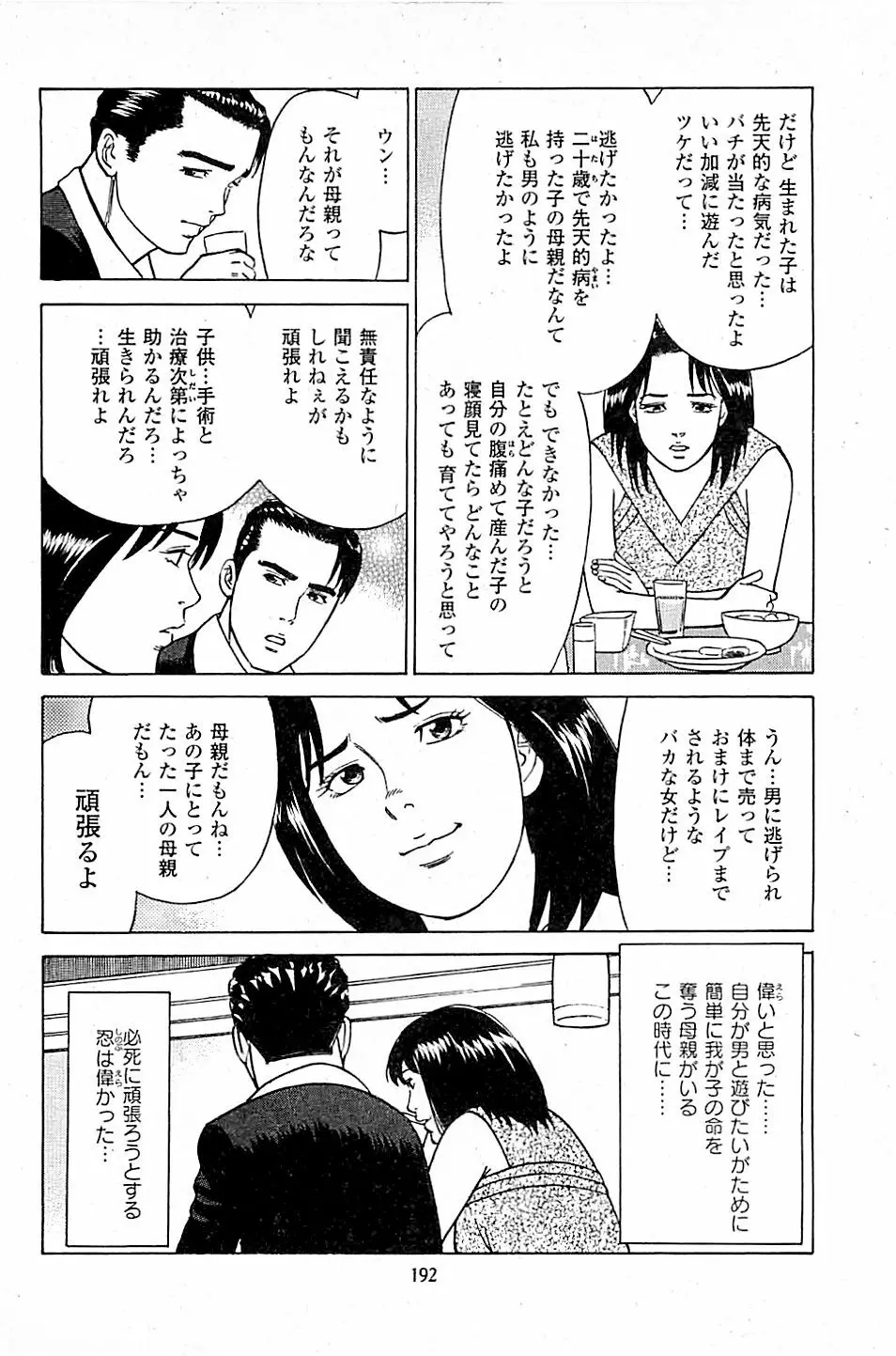 風俗店長物語 第05巻 194ページ
