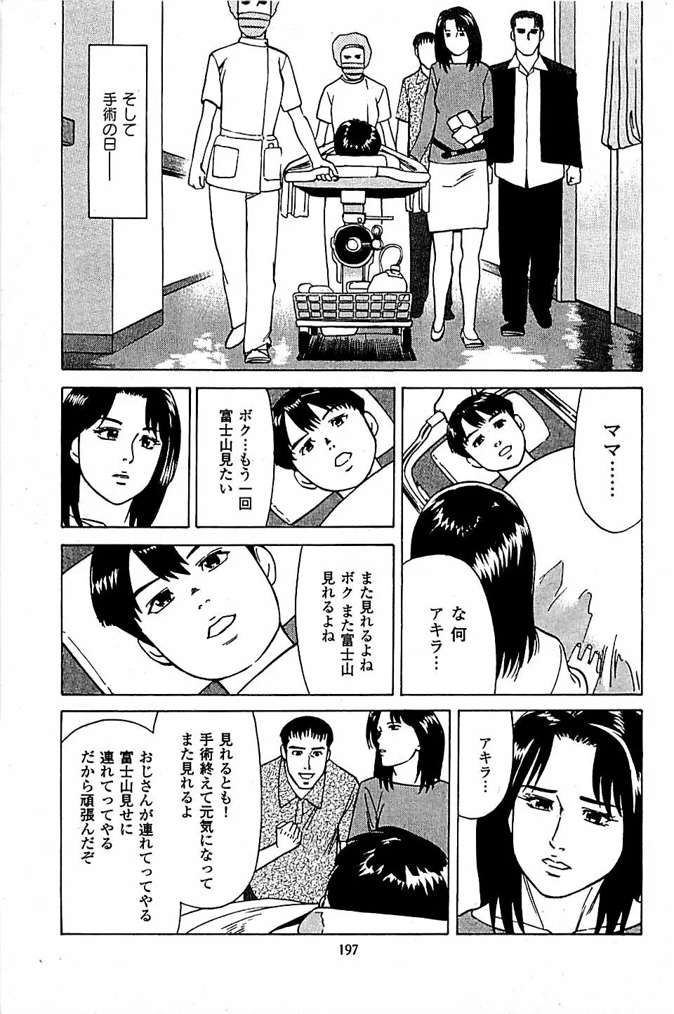 風俗店長物語 第05巻 199ページ