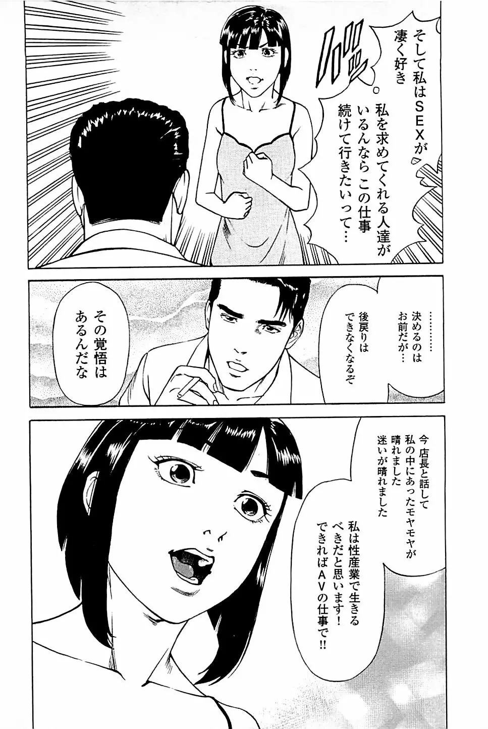 風俗店長物語 第05巻 20ページ