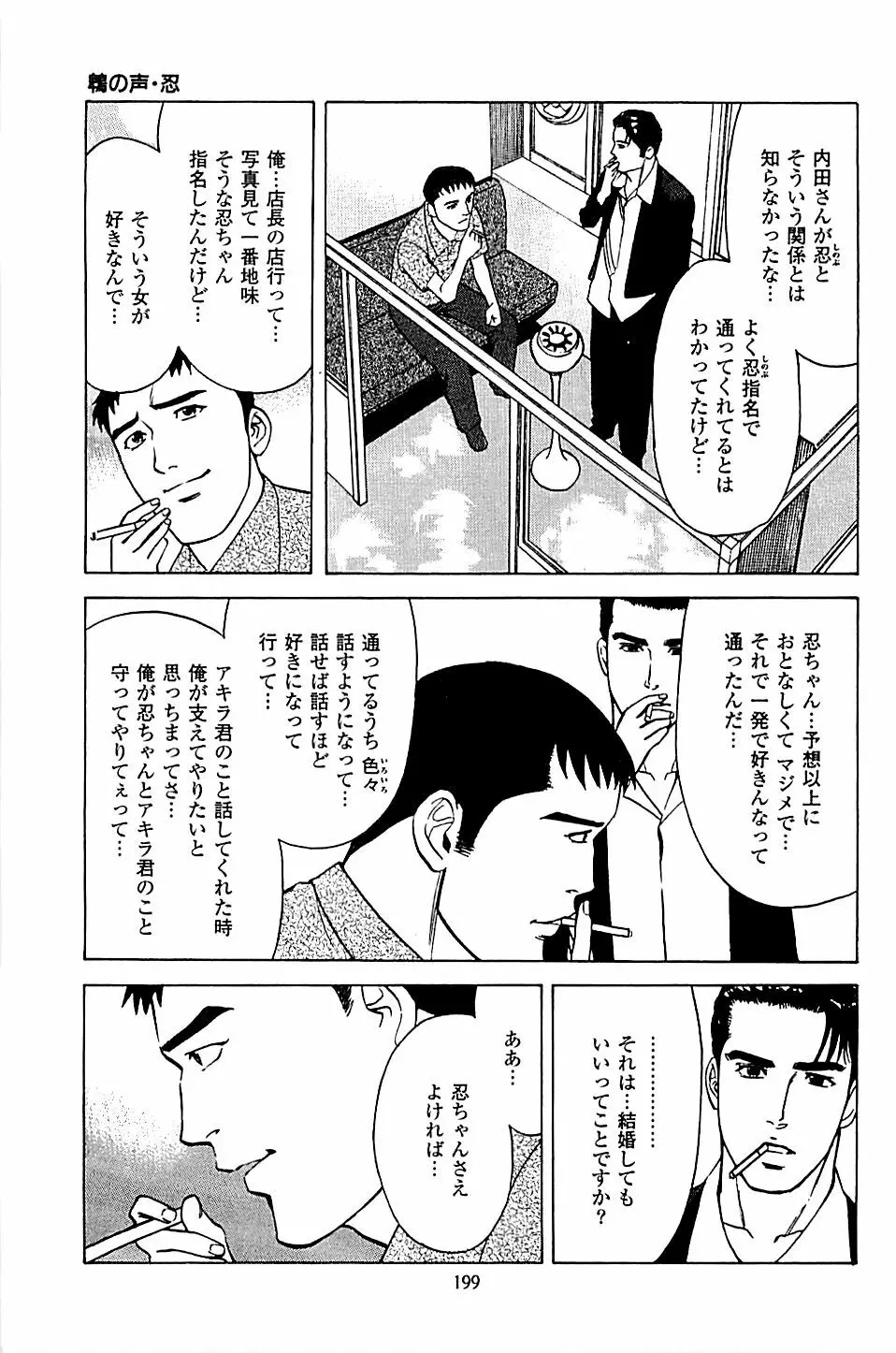 風俗店長物語 第05巻 201ページ
