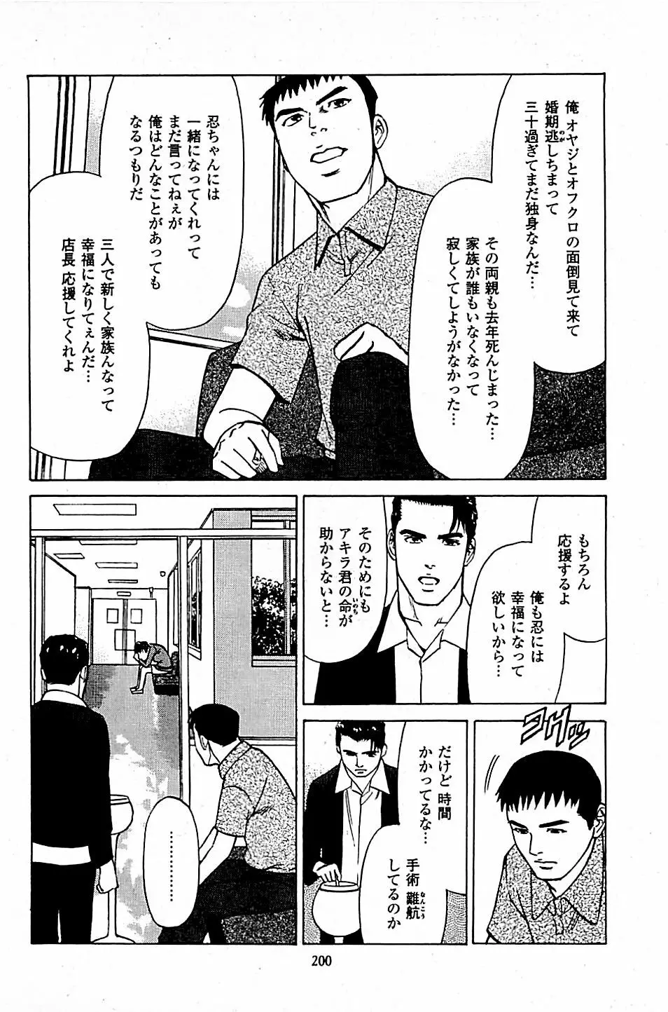 風俗店長物語 第05巻 202ページ
