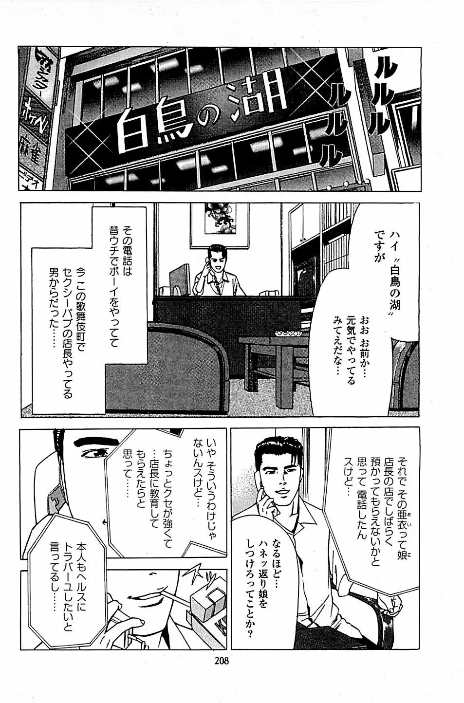 風俗店長物語 第05巻 210ページ
