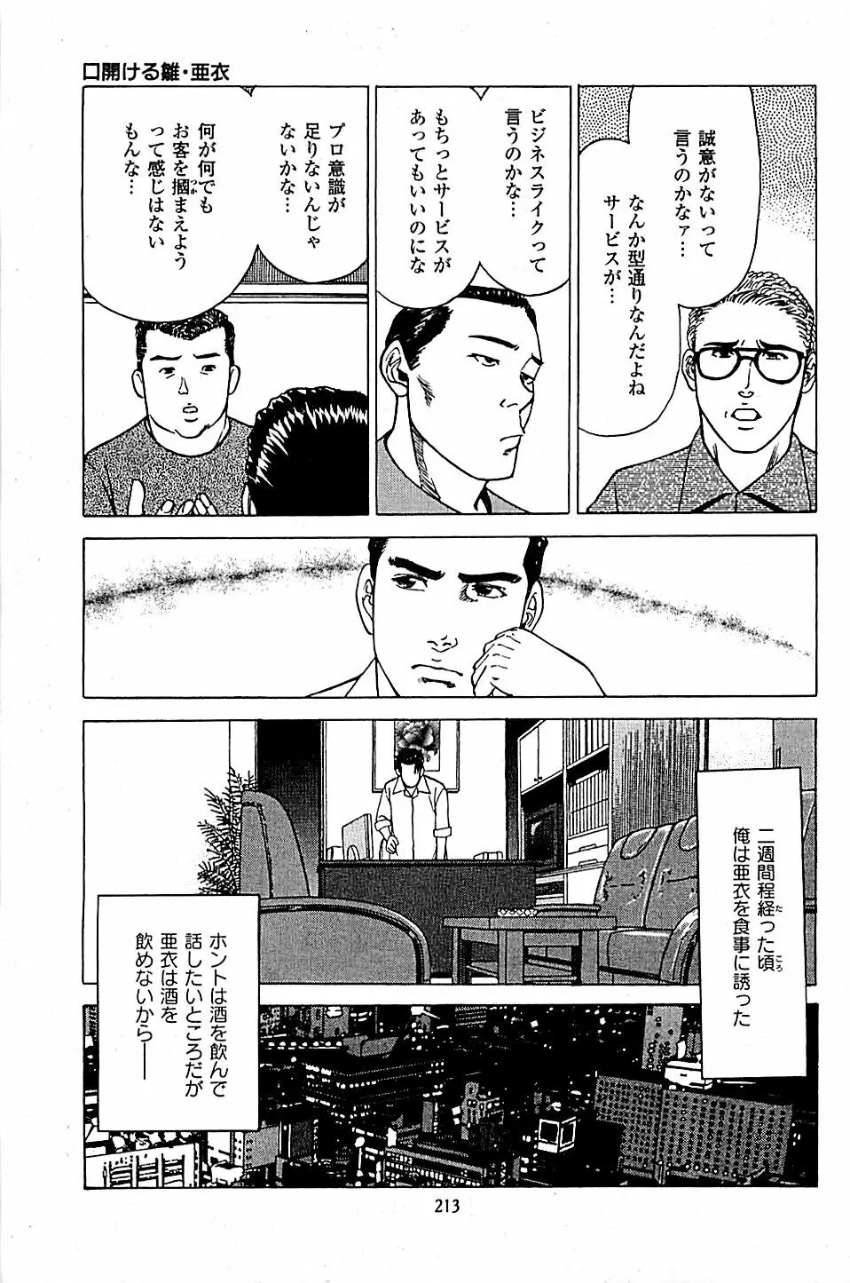 風俗店長物語 第05巻 215ページ