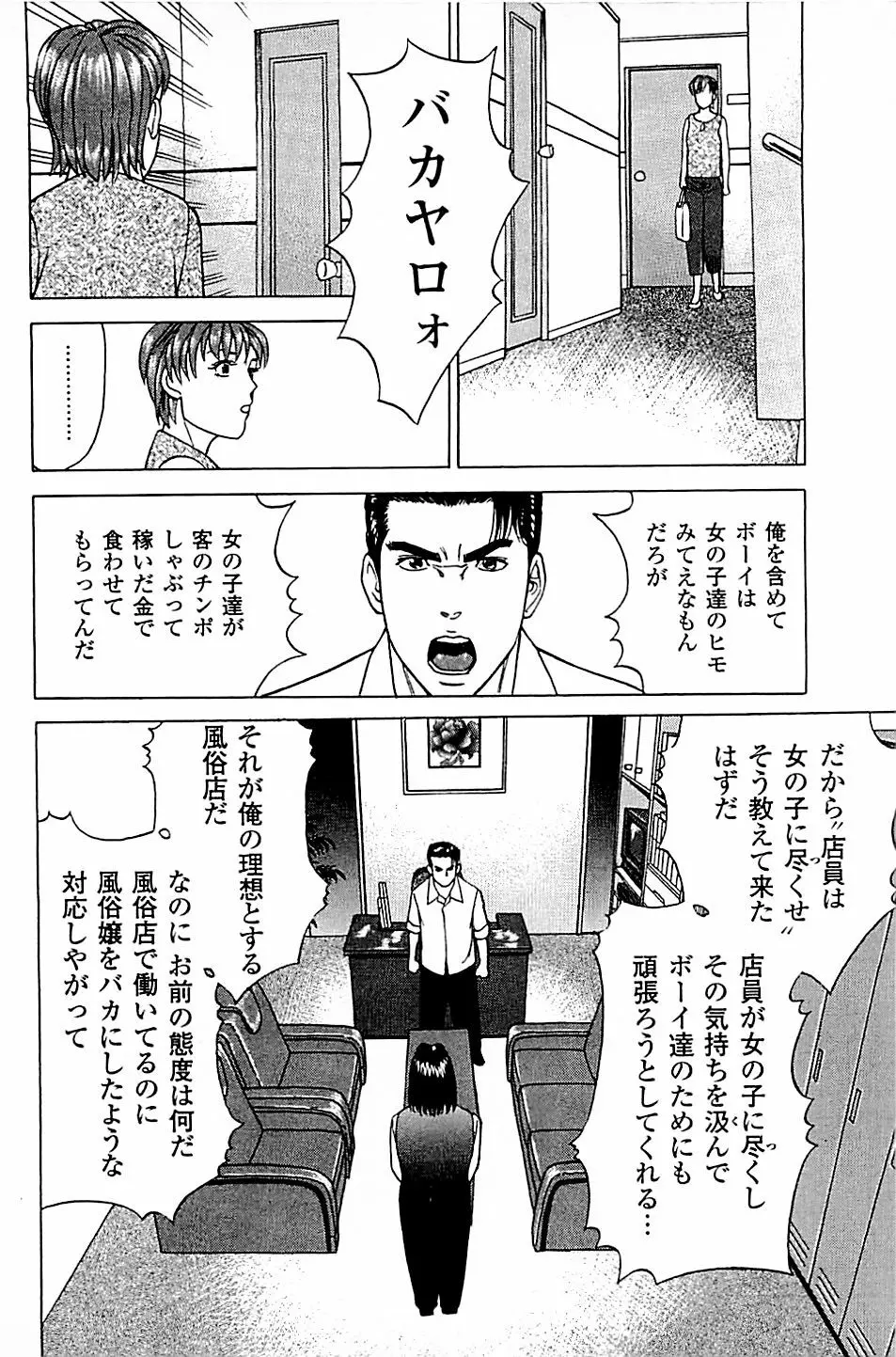 風俗店長物語 第05巻 220ページ