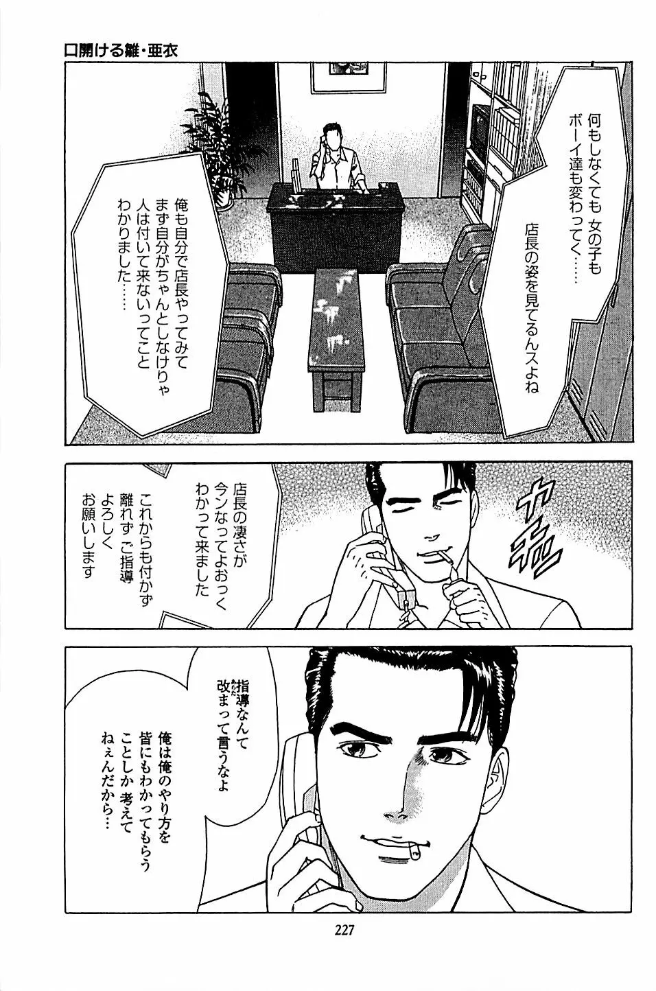 風俗店長物語 第05巻 229ページ