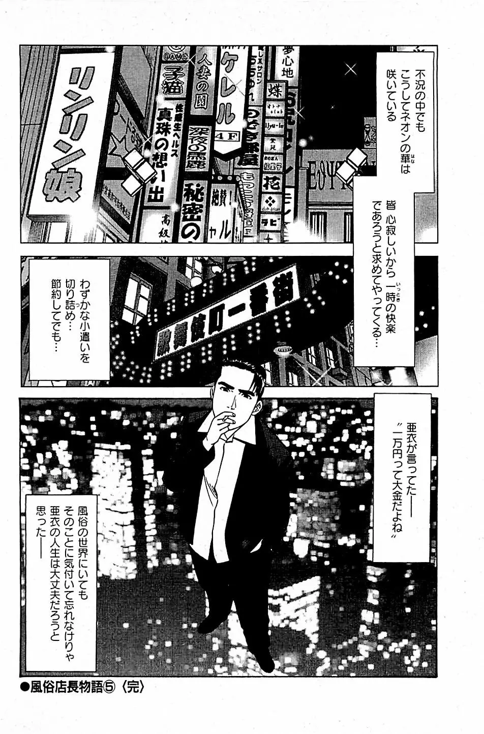 風俗店長物語 第05巻 230ページ