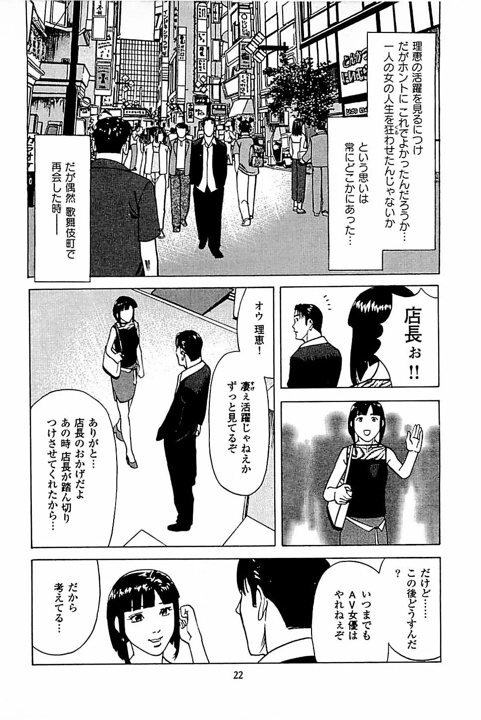 風俗店長物語 第05巻 24ページ