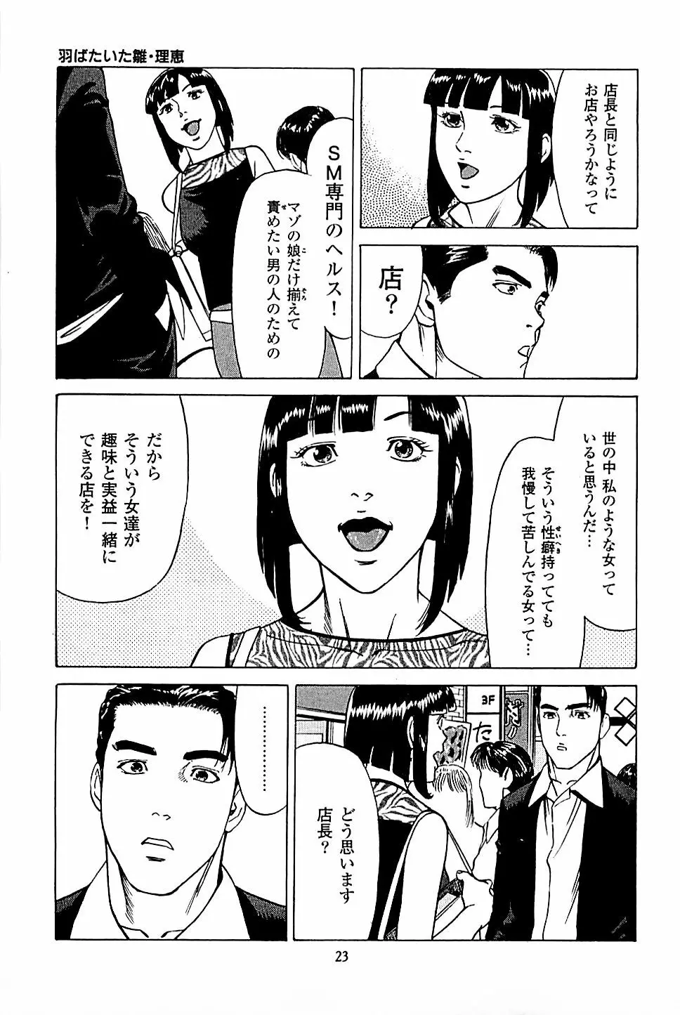風俗店長物語 第05巻 25ページ