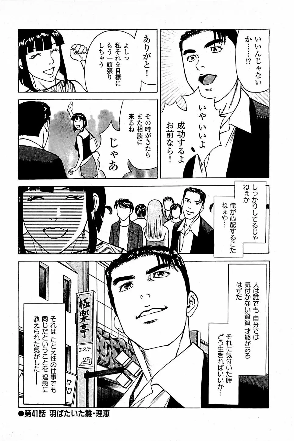 風俗店長物語 第05巻 26ページ