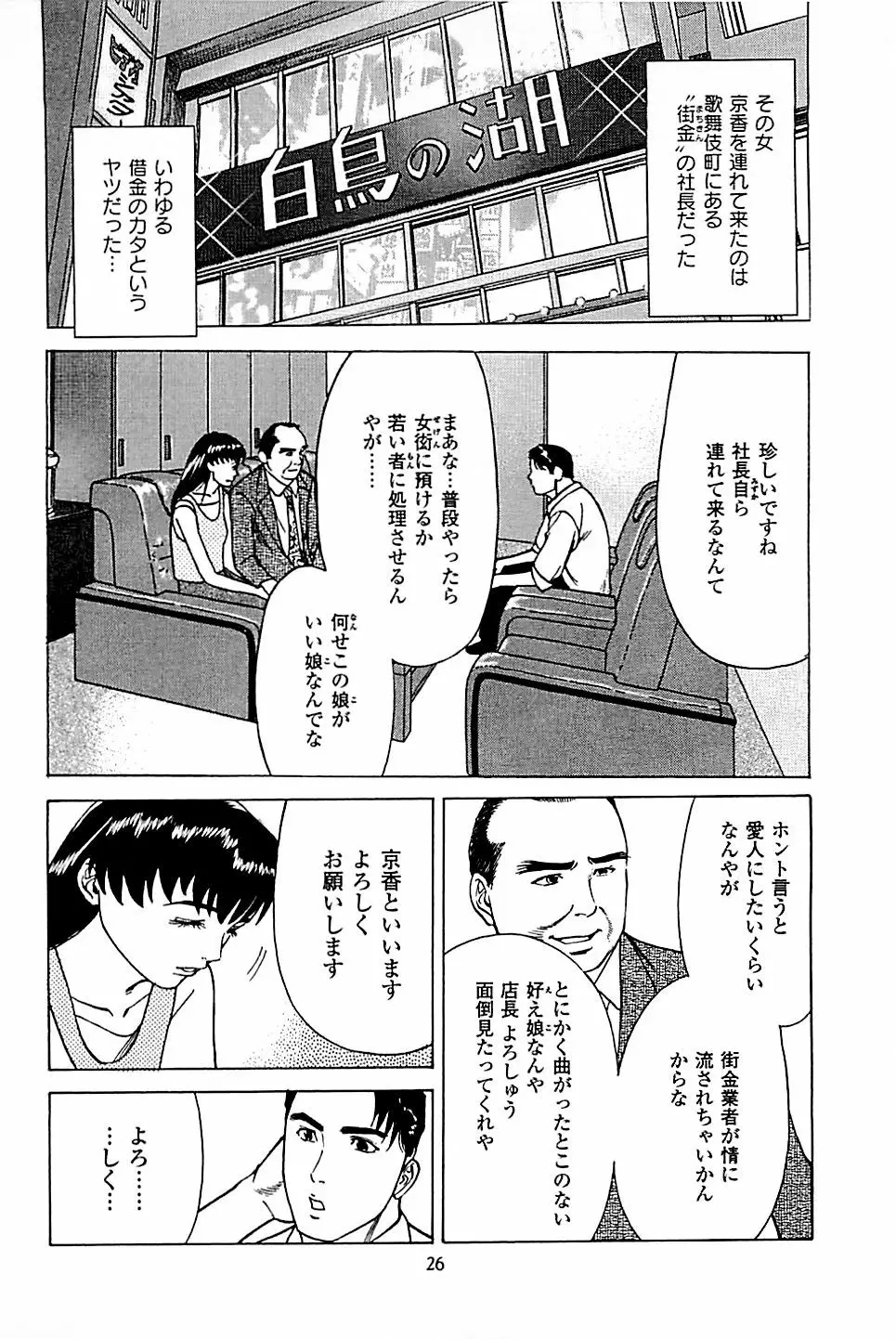 風俗店長物語 第05巻 28ページ