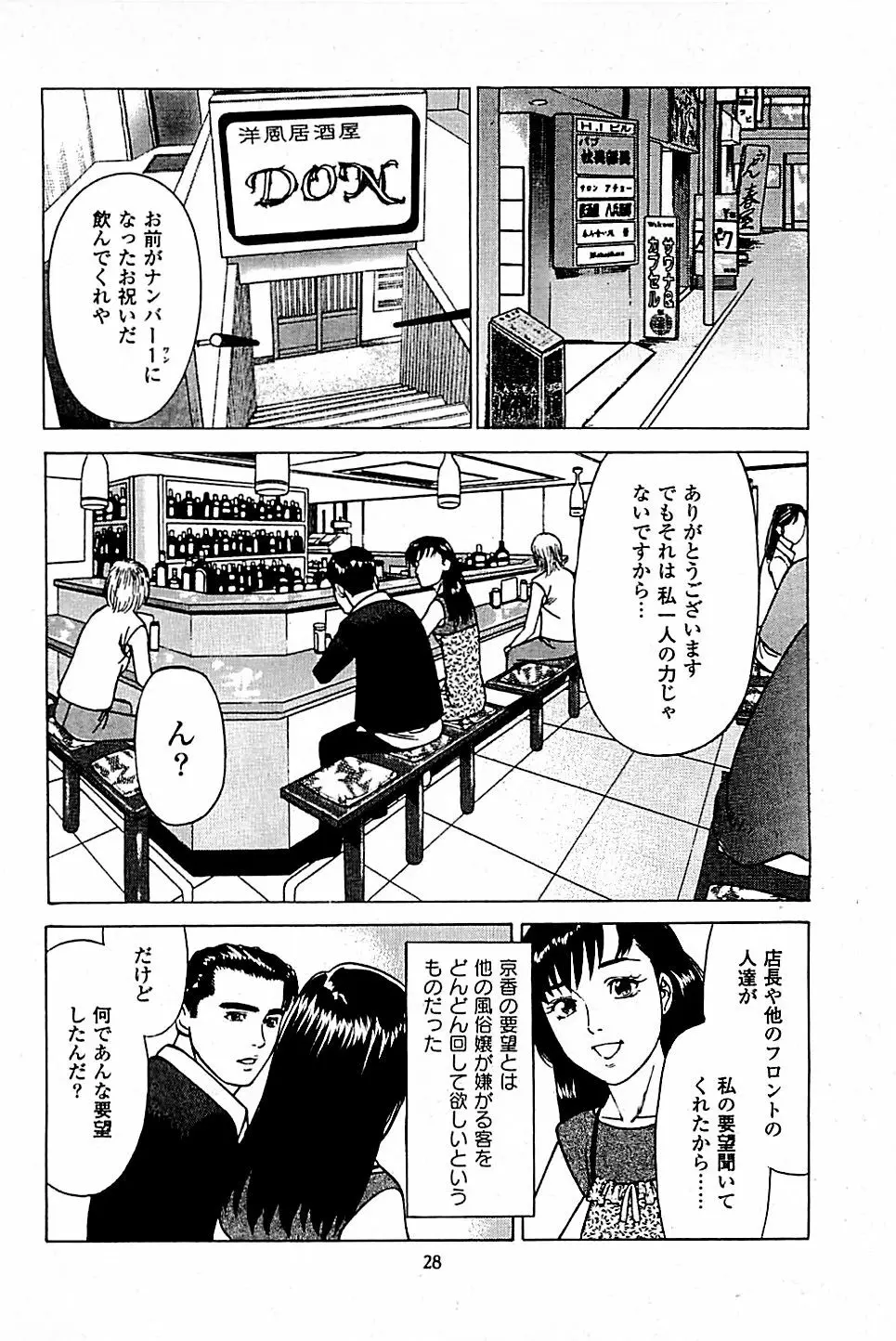 風俗店長物語 第05巻 30ページ